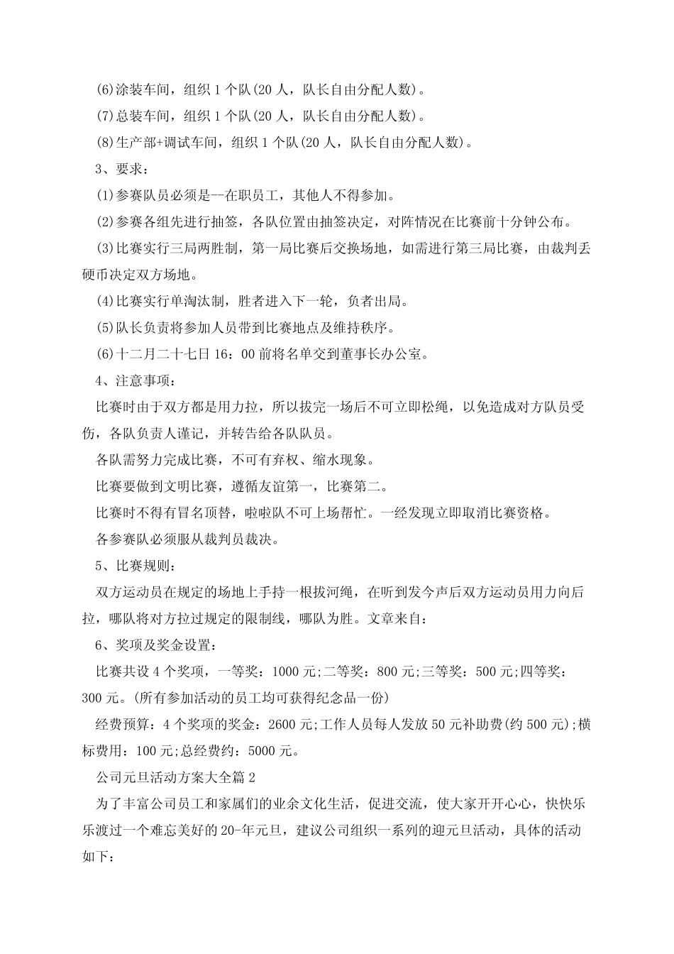 公司元旦活动方案大全_第2页