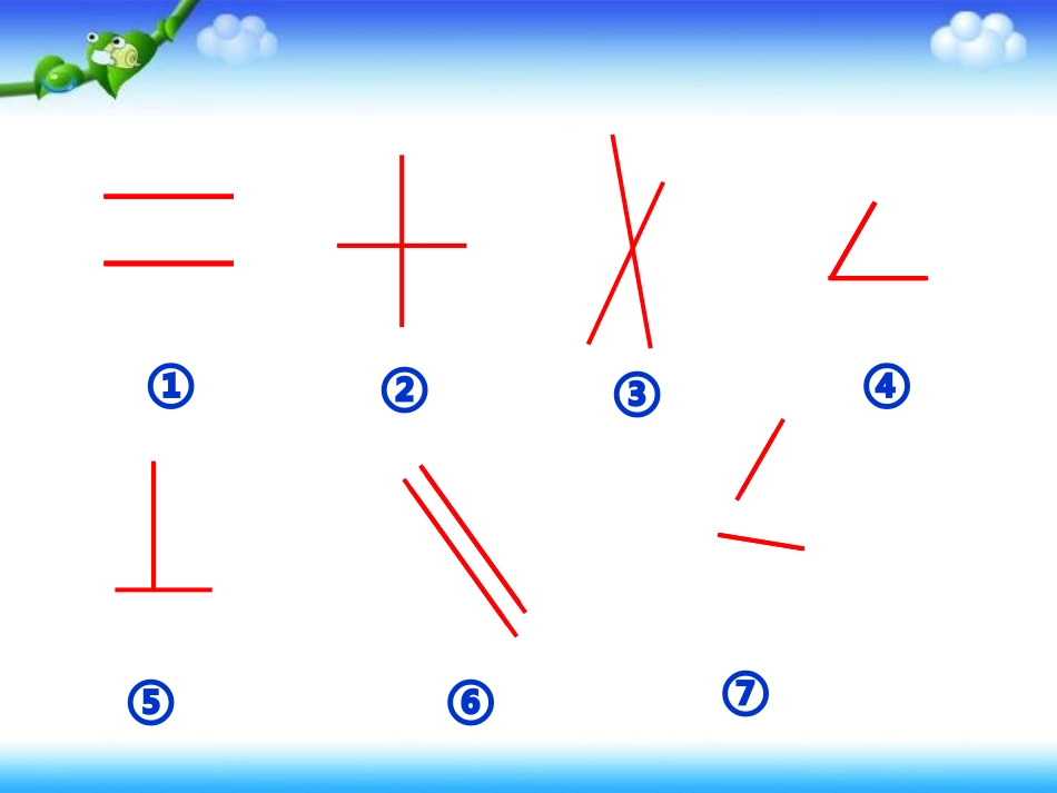 小学人教四年级数学垂直与平行.28)_第3页