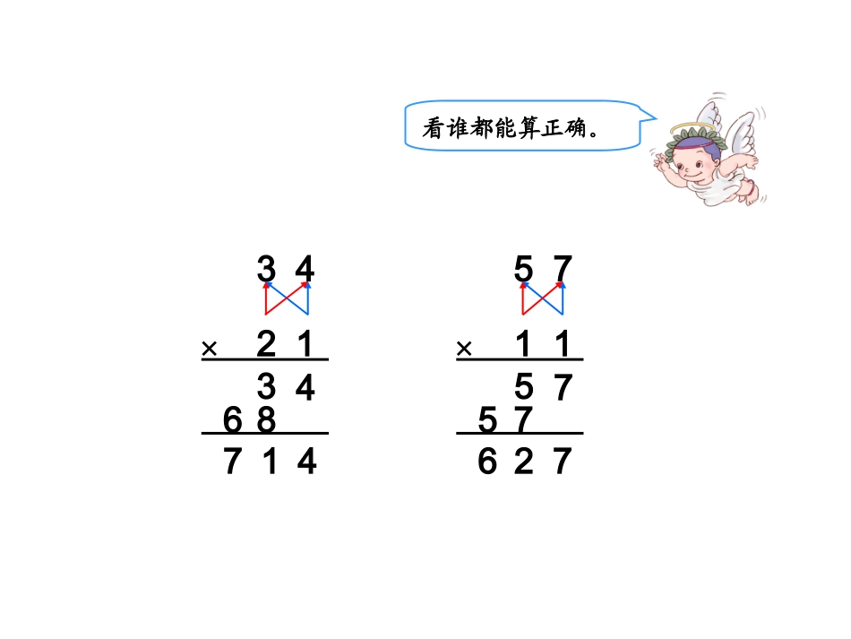 人教2011版小学数学三年级《笔算乘法(进位)》_第2页