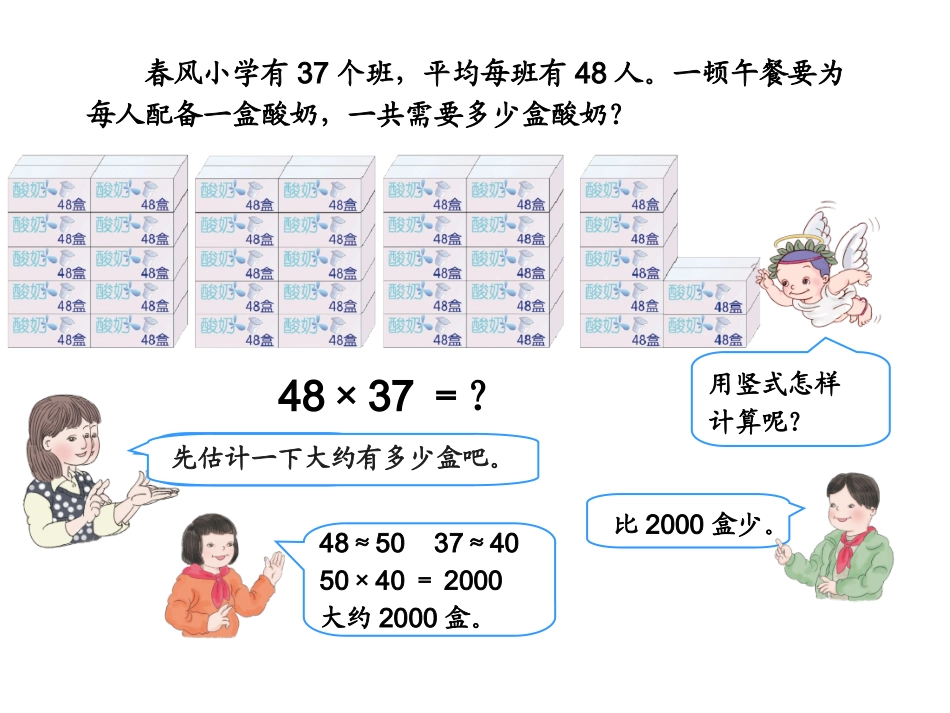人教2011版小学数学三年级《笔算乘法(进位)》_第3页