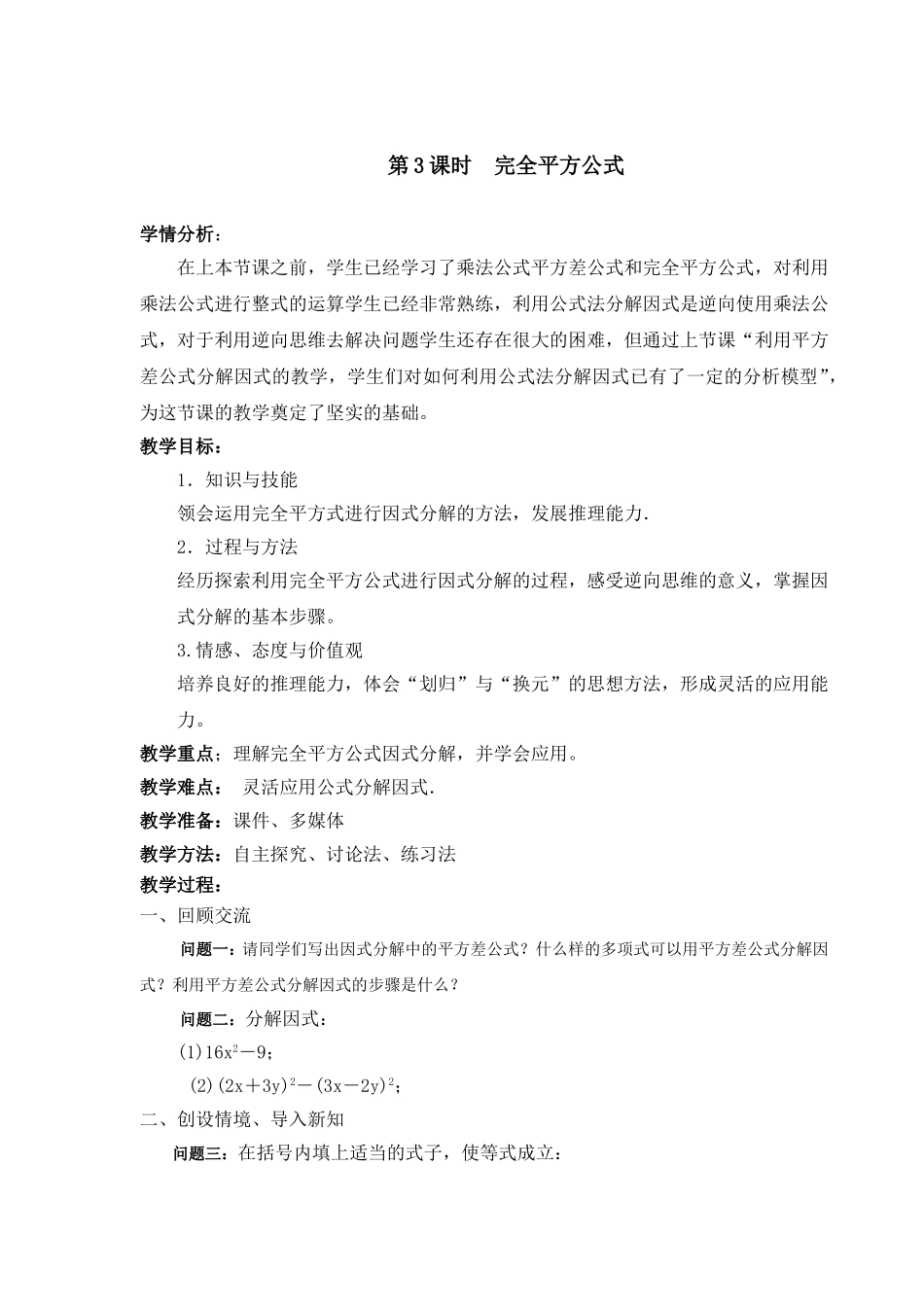 14.3.2-公式法_第1页