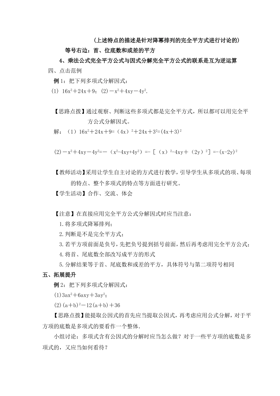14.3.2-公式法_第3页