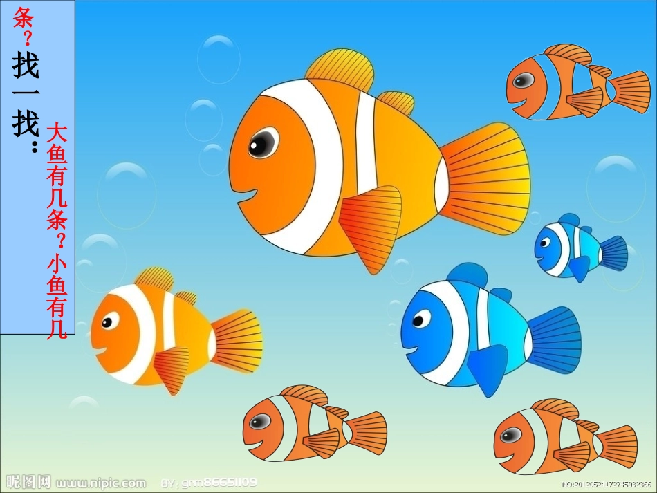 幼儿教育第一课时课件-7的分解_第2页