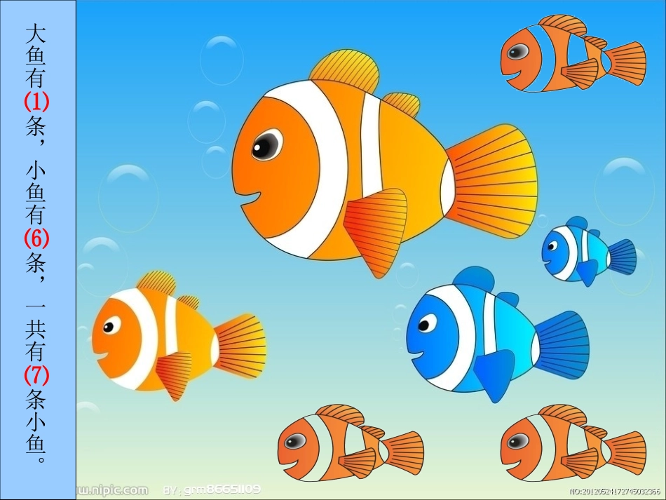 幼儿教育第一课时课件-7的分解_第3页