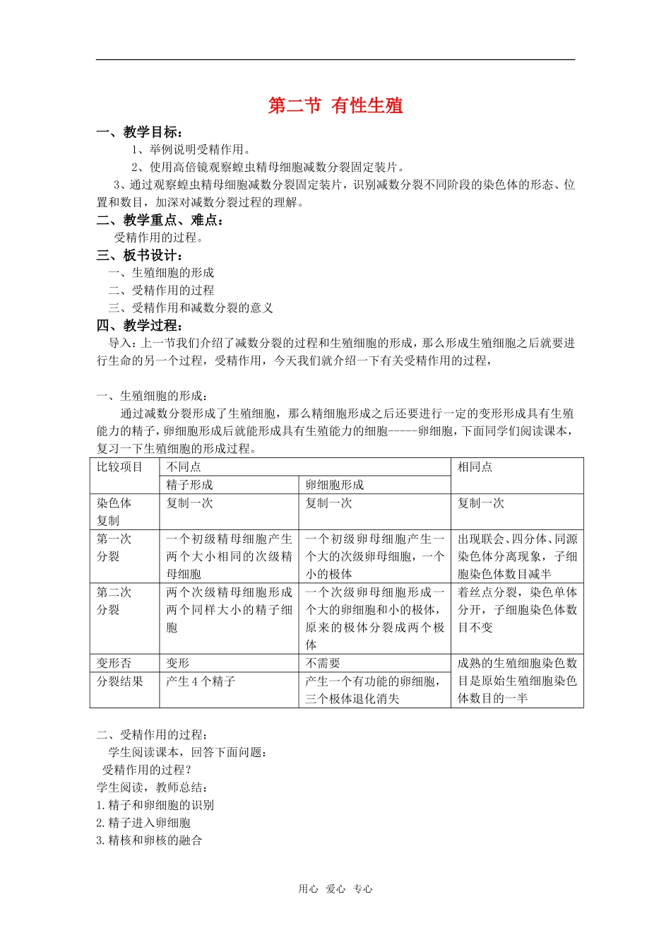 高中生物：2.2《有性生殖》教案苏教版必修2_第1页