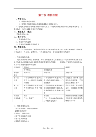 高中生物：2.2《有性生殖》教案苏教版必修2