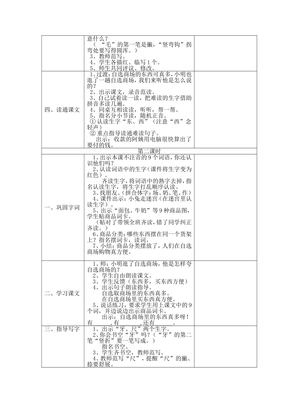 16自选商场_第2页