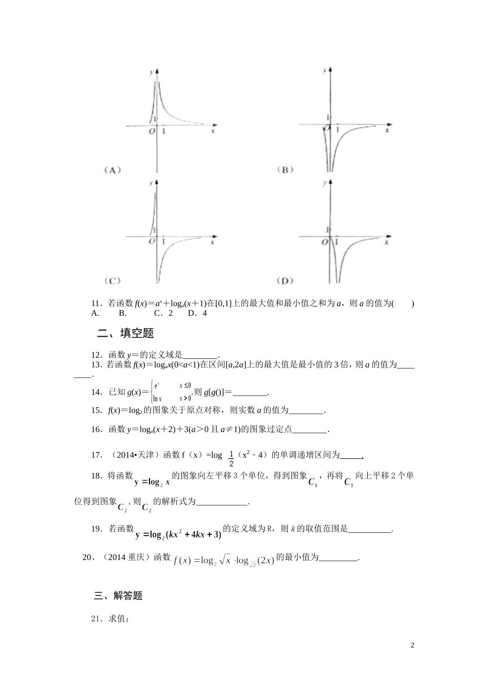 对数函数及其性质习题---副本1_第2页