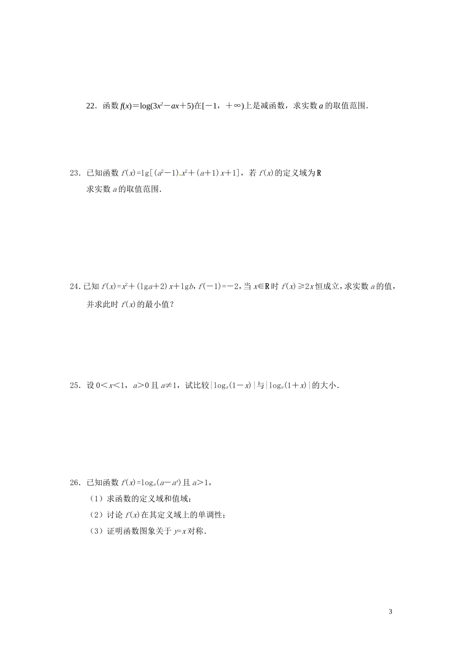 对数函数及其性质习题---副本1_第3页