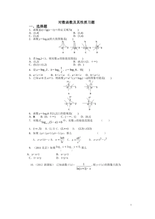 对数函数及其性质习题---副本1