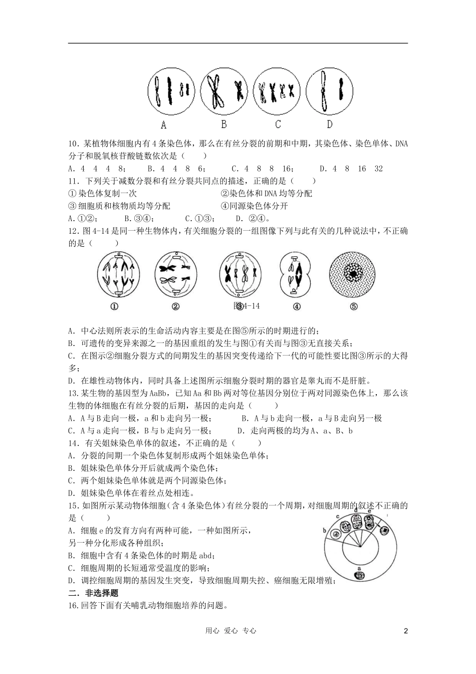 2012高三生物二轮复习综合练习9_第2页