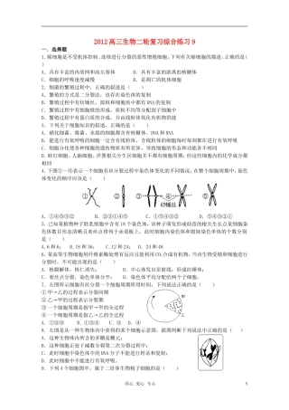 2012高三生物二轮复习综合练习9