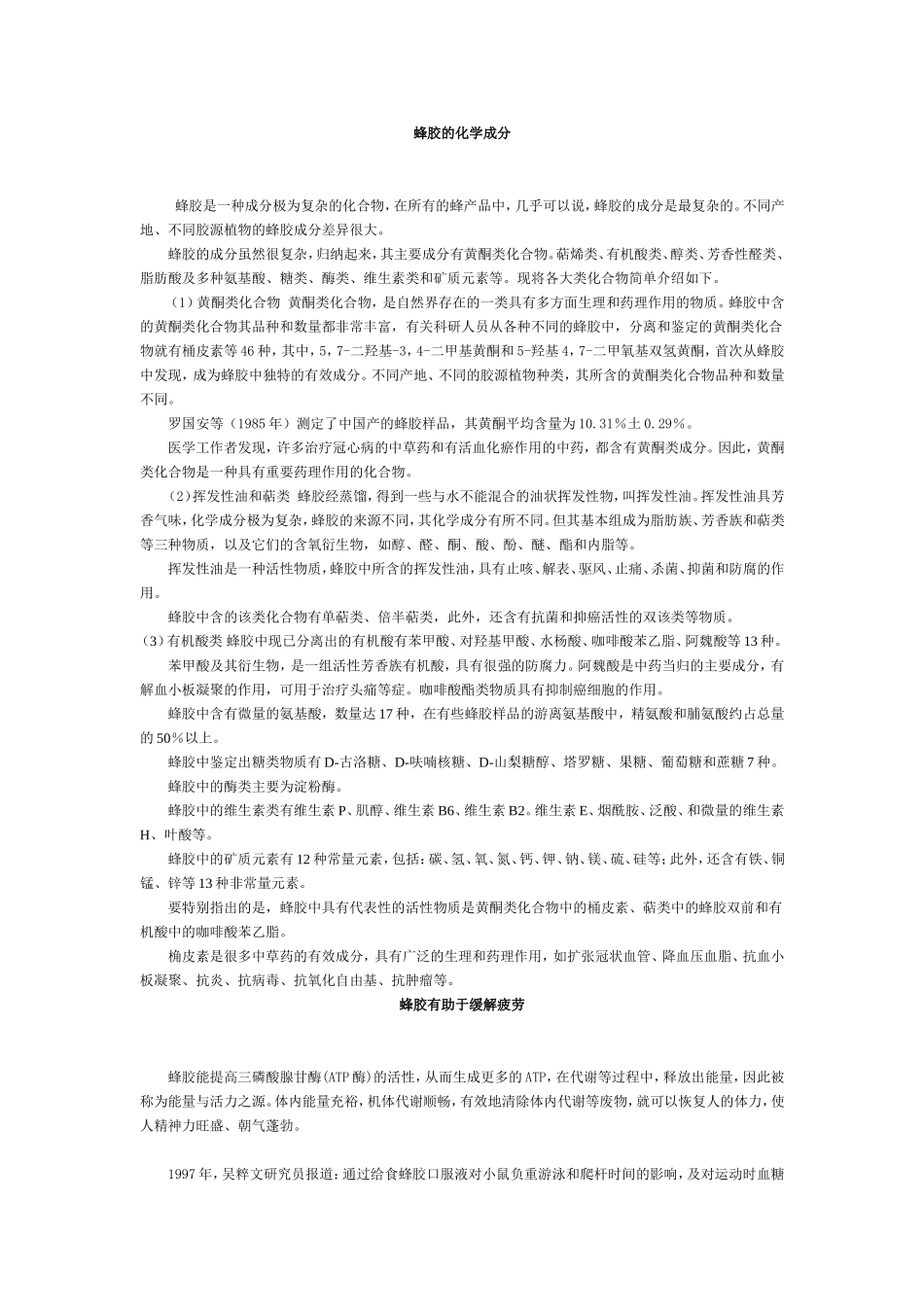 蜂胶的营养成分和养生攻略_第1页