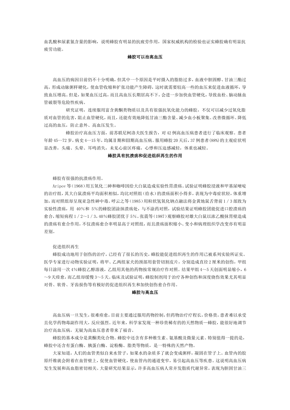 蜂胶的营养成分和养生攻略_第2页