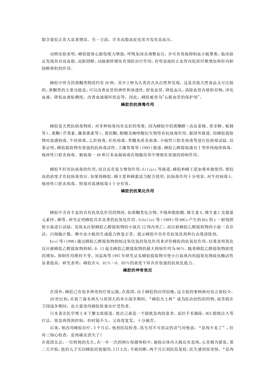 蜂胶的营养成分和养生攻略_第3页