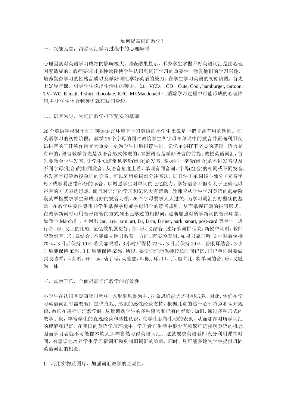 如何提高词汇教学_第1页