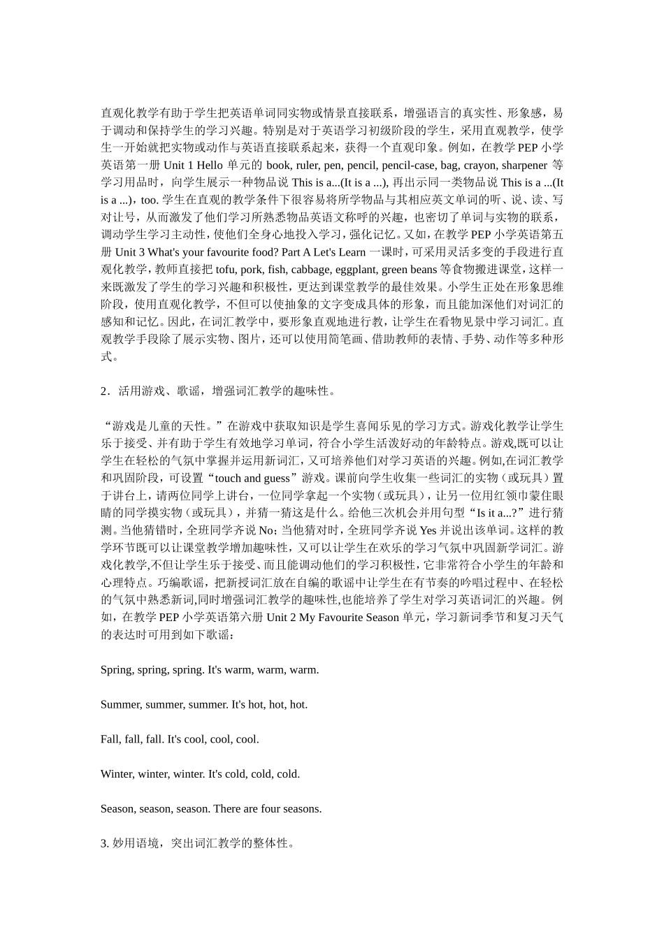 如何提高词汇教学_第2页