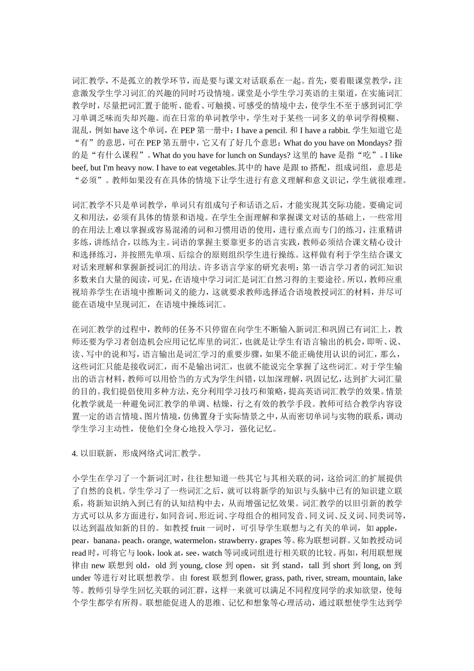 如何提高词汇教学_第3页
