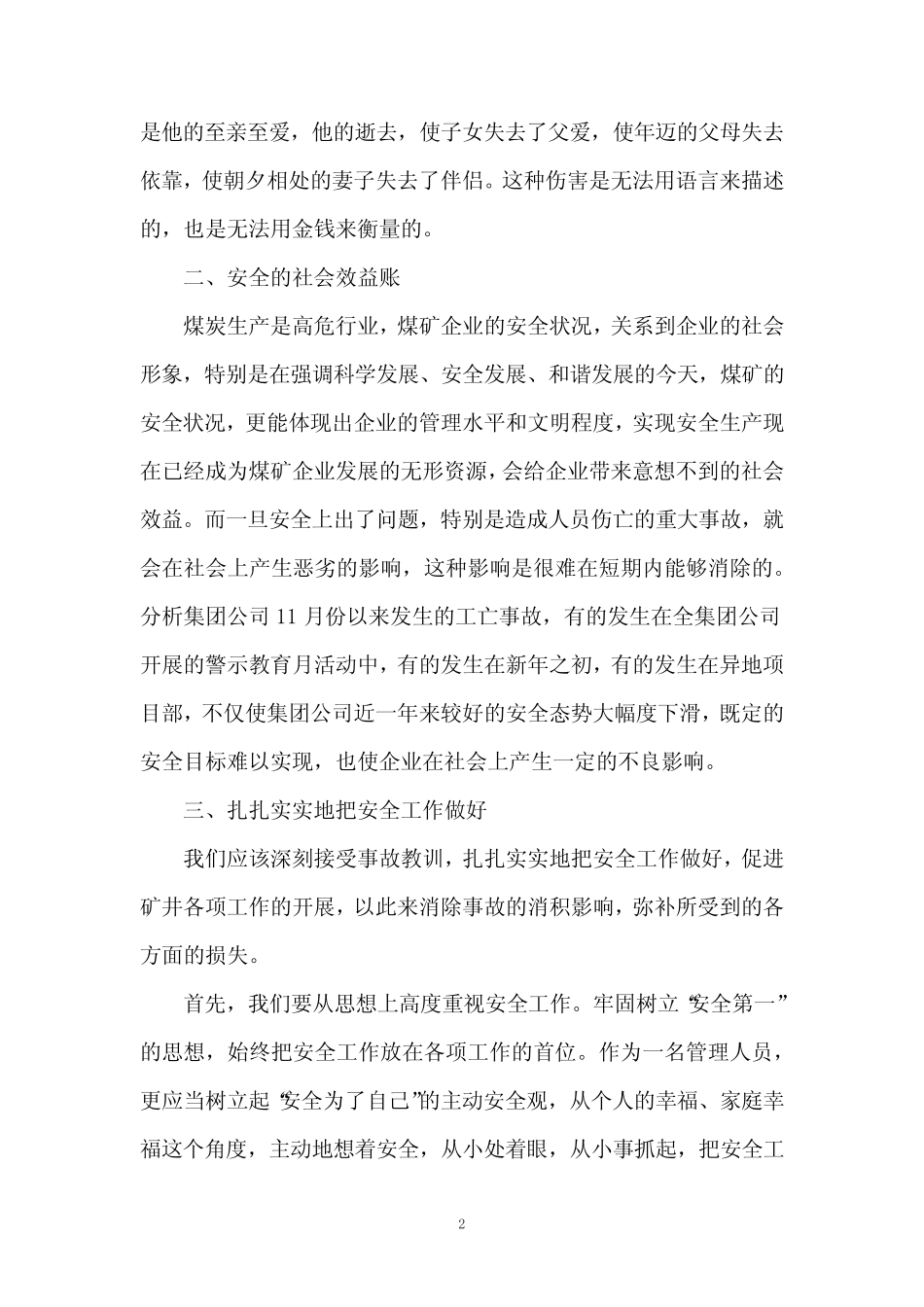 2024年警示片心得体会8 _第2页