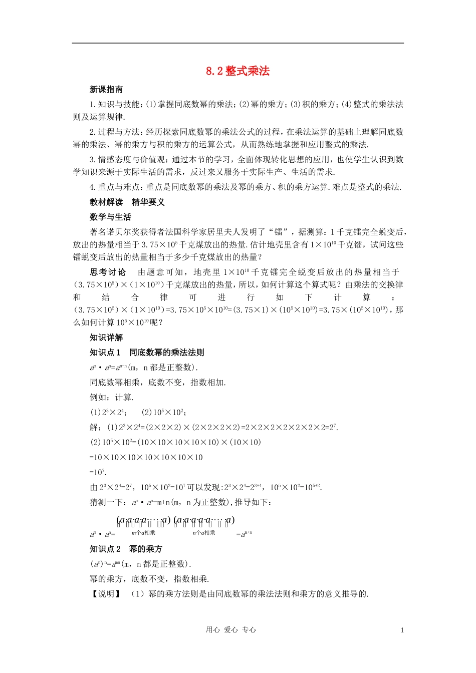 七年级数学下册-8.2整式乘法教案-沪科版_第1页