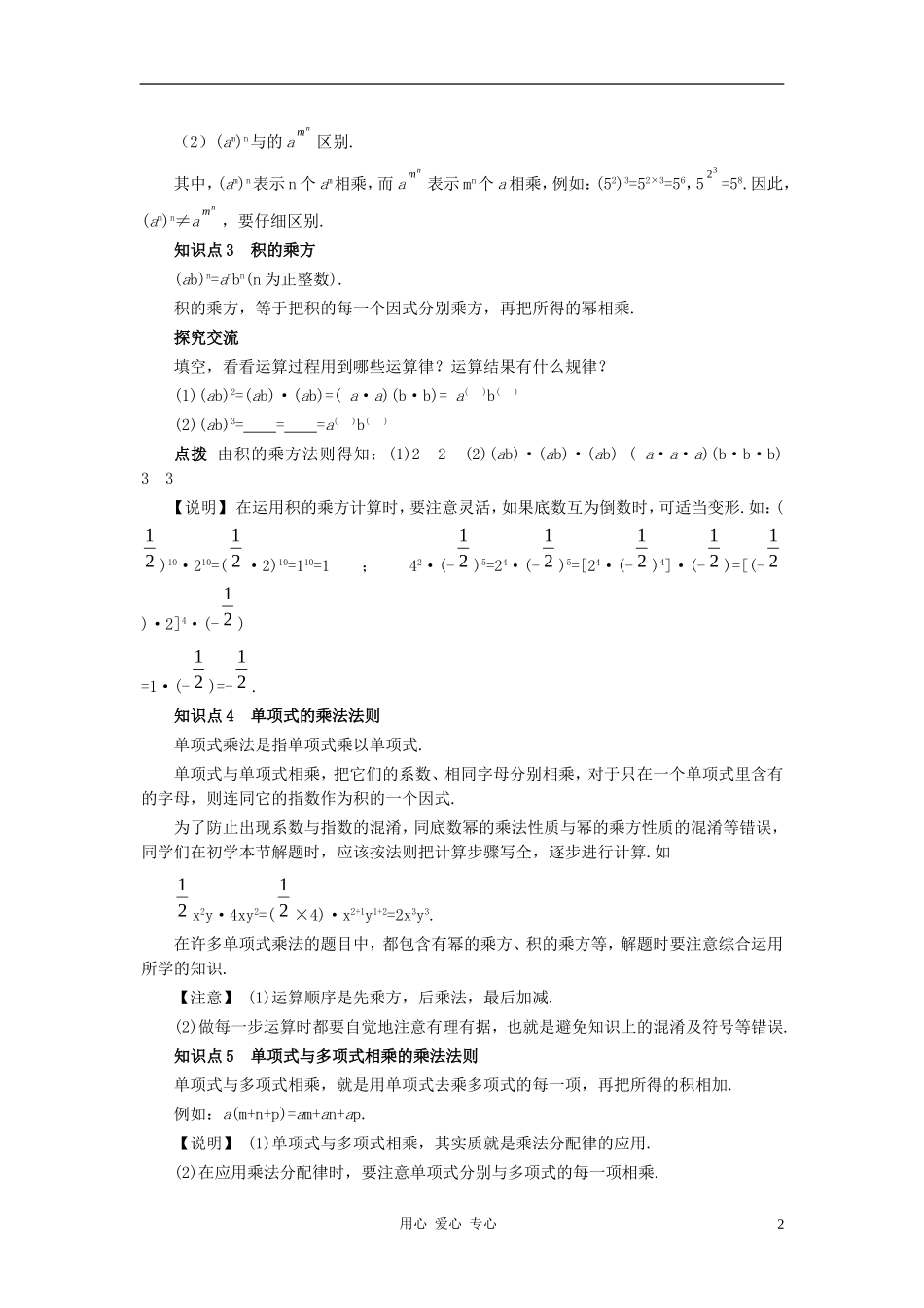 七年级数学下册-8.2整式乘法教案-沪科版_第2页