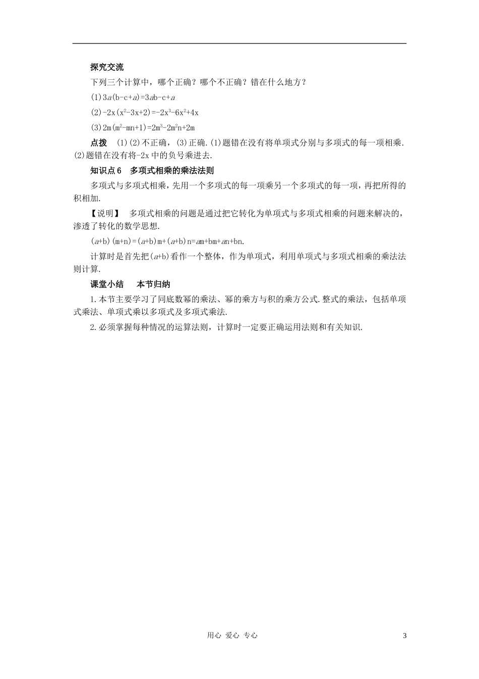 七年级数学下册-8.2整式乘法教案-沪科版_第3页