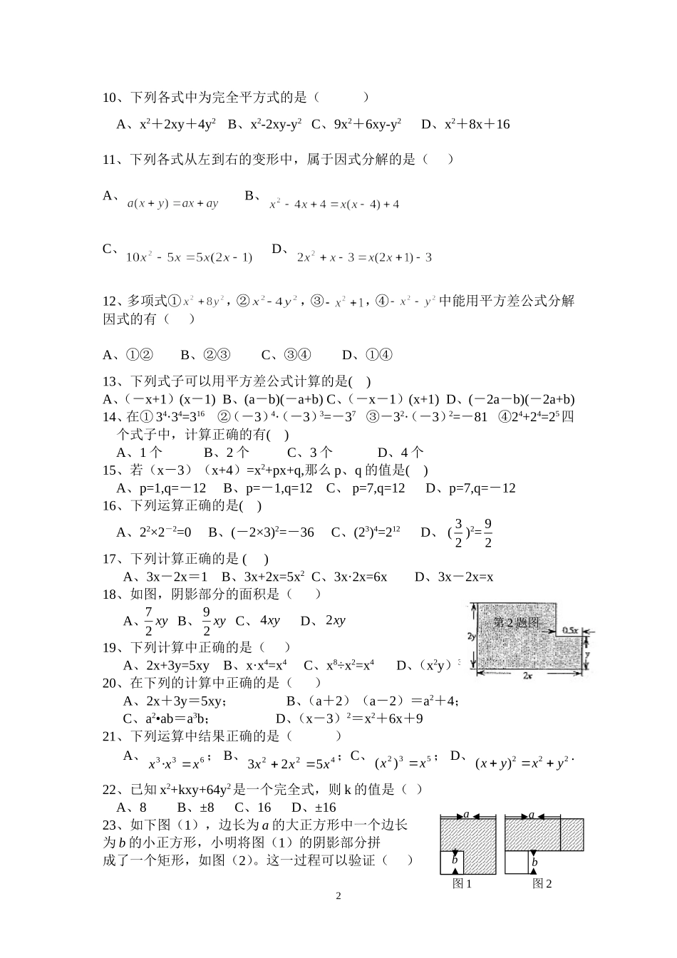 整式的乘法单元练习题(培训)_第2页