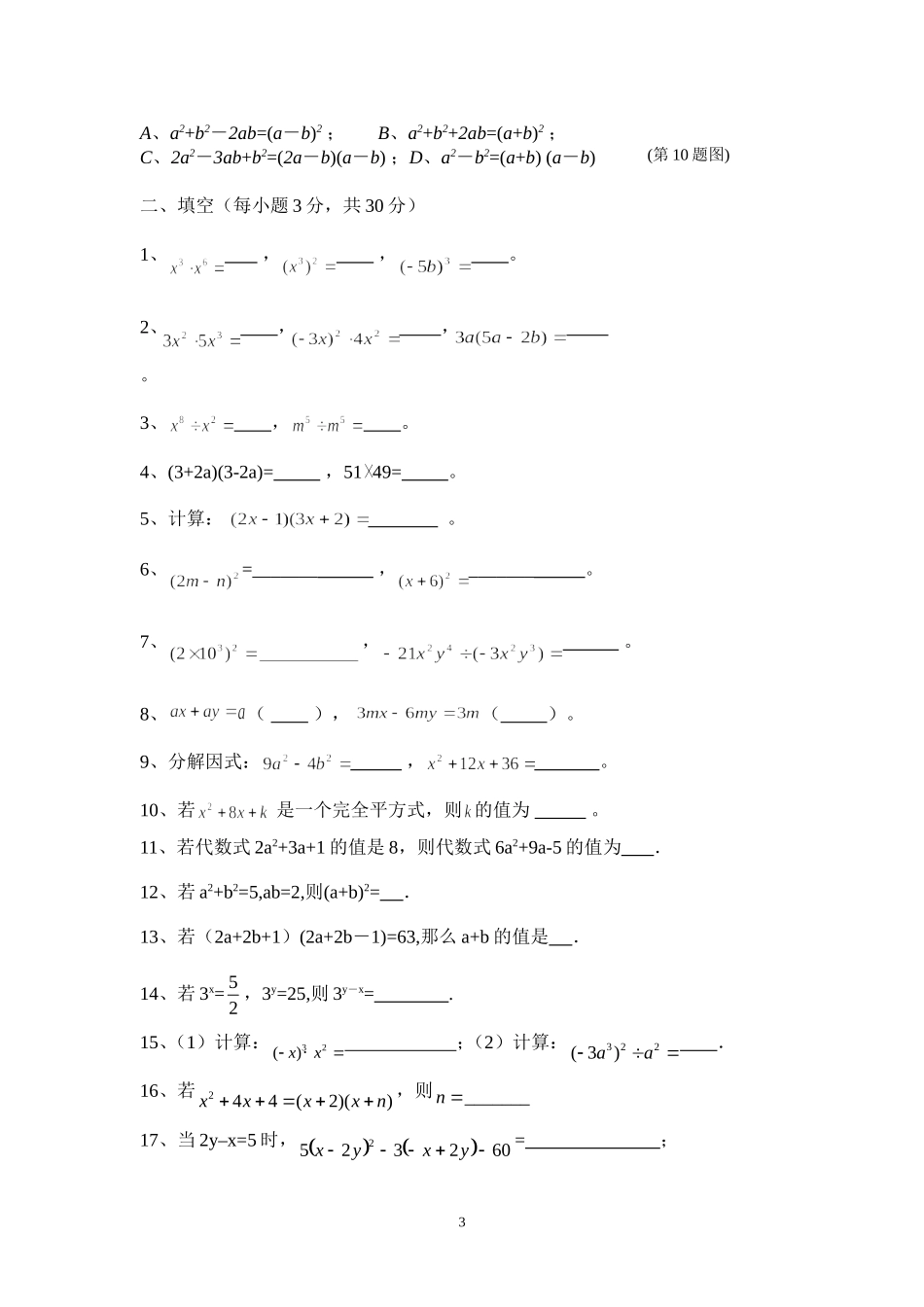 整式的乘法单元练习题(培训)_第3页