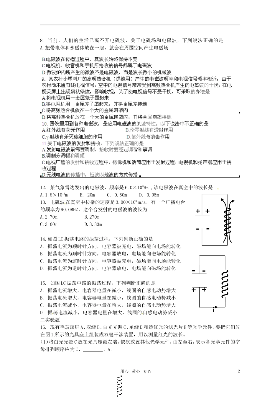 吉林省延边二中2010-2011学年高二物理下学期基础训练试题(10)(无答案)_第2页