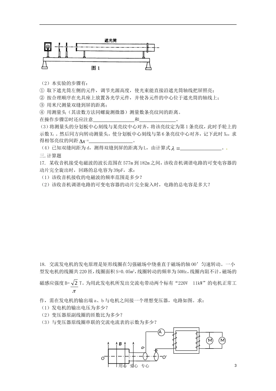 吉林省延边二中2010-2011学年高二物理下学期基础训练试题(10)(无答案)_第3页