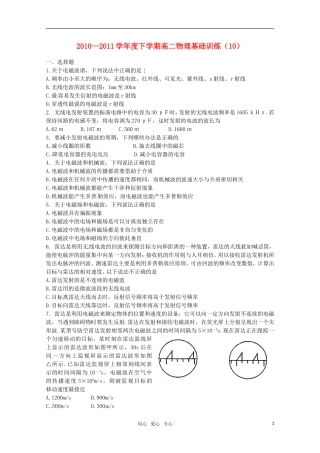 吉林省延边二中2010-2011学年高二物理下学期基础训练试题(10)(无答案)