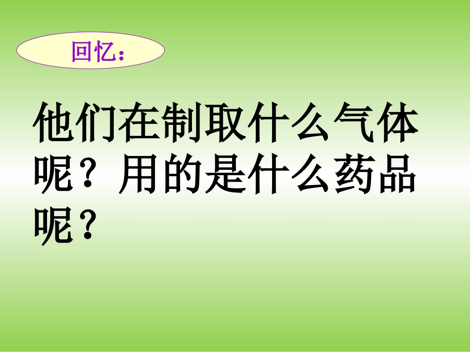 常见气体的制备_第2页