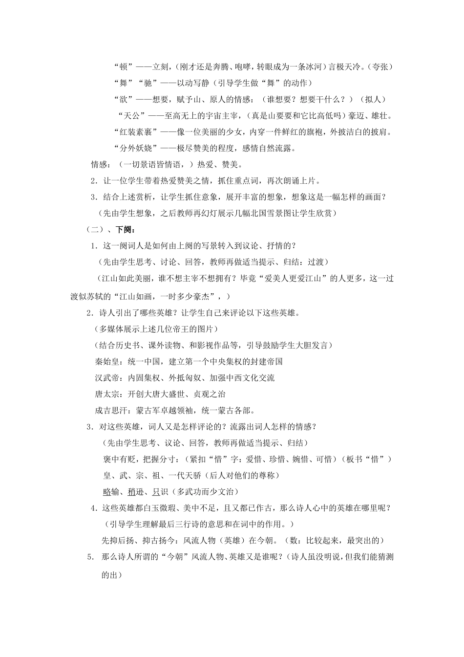 语文：备课资料【教案】人教版九年级上册第1课《沁园春·雪》_第3页