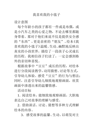 我喜欢我的小毯子