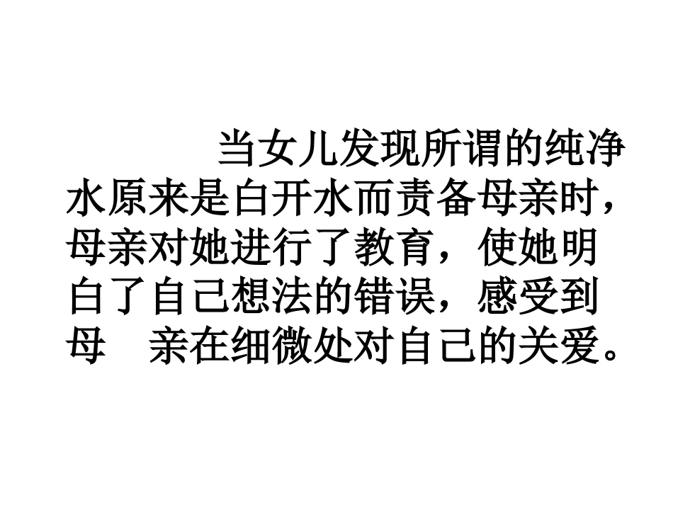 母亲的纯净水_第3页