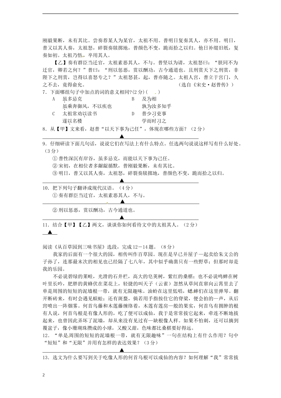 江苏省常熟市2012-2013学年七年级语文下学期期中试题-苏教版_第2页