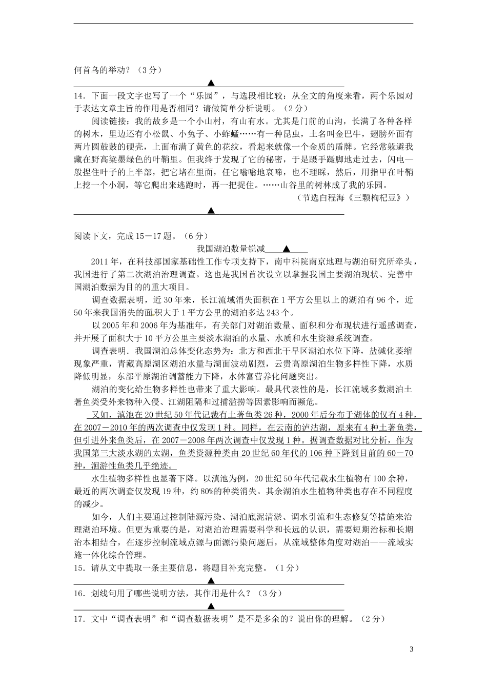 江苏省常熟市2012-2013学年七年级语文下学期期中试题-苏教版_第3页