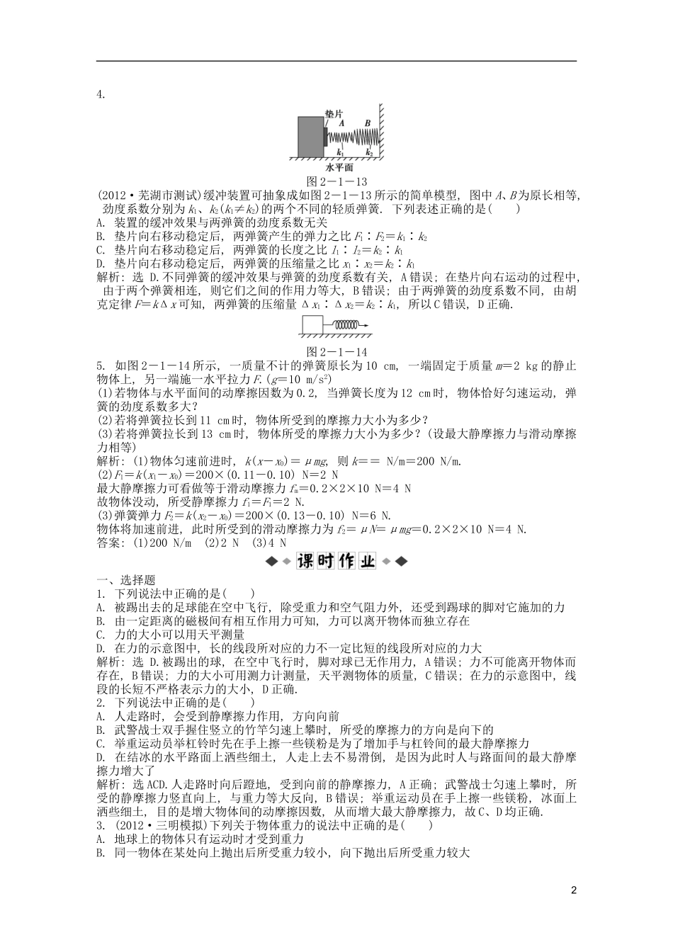 2013届高考物理一轮复习知能演练-2.1-重力-弹力-摩擦力-沪科版_第2页