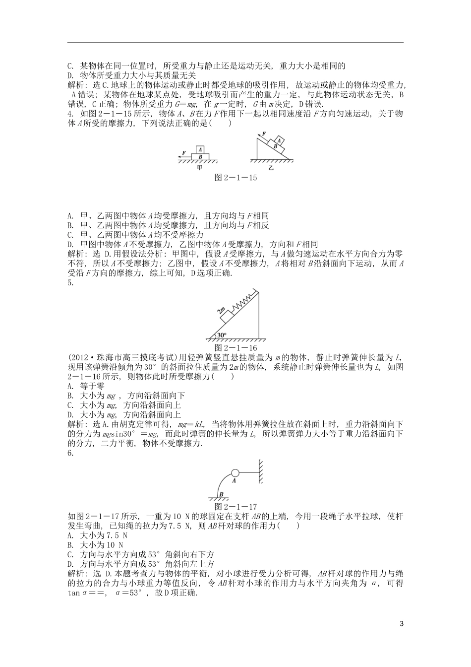 2013届高考物理一轮复习知能演练-2.1-重力-弹力-摩擦力-沪科版_第3页