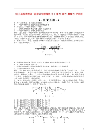 2013届高考物理一轮复习知能演练-2.1-重力-弹力-摩擦力-沪科版