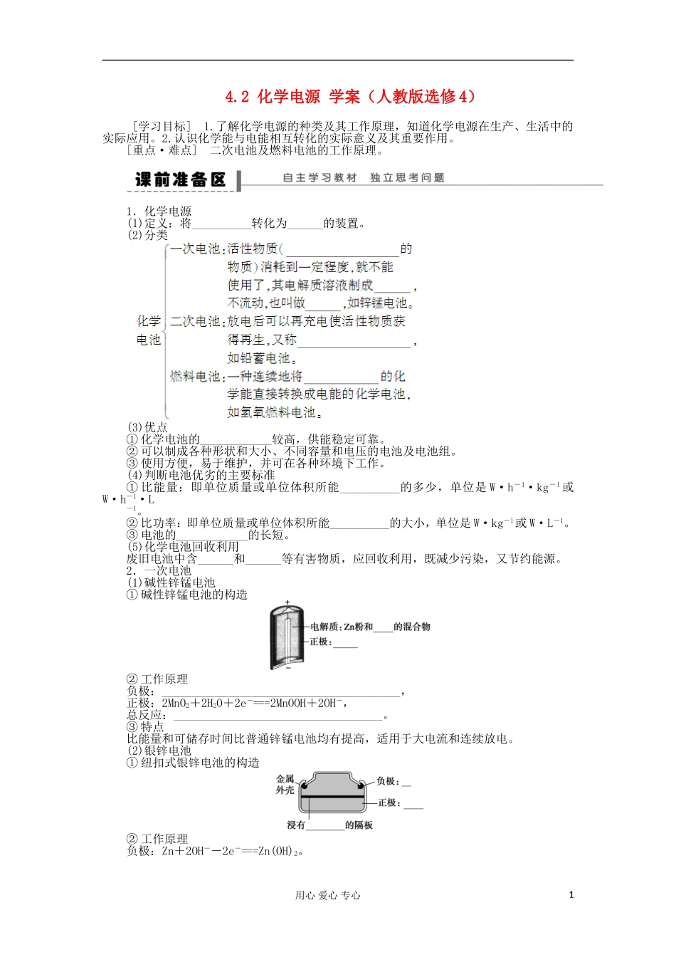 2012高中化学-4.2化学电源学案-新人教版选修4-_第1页