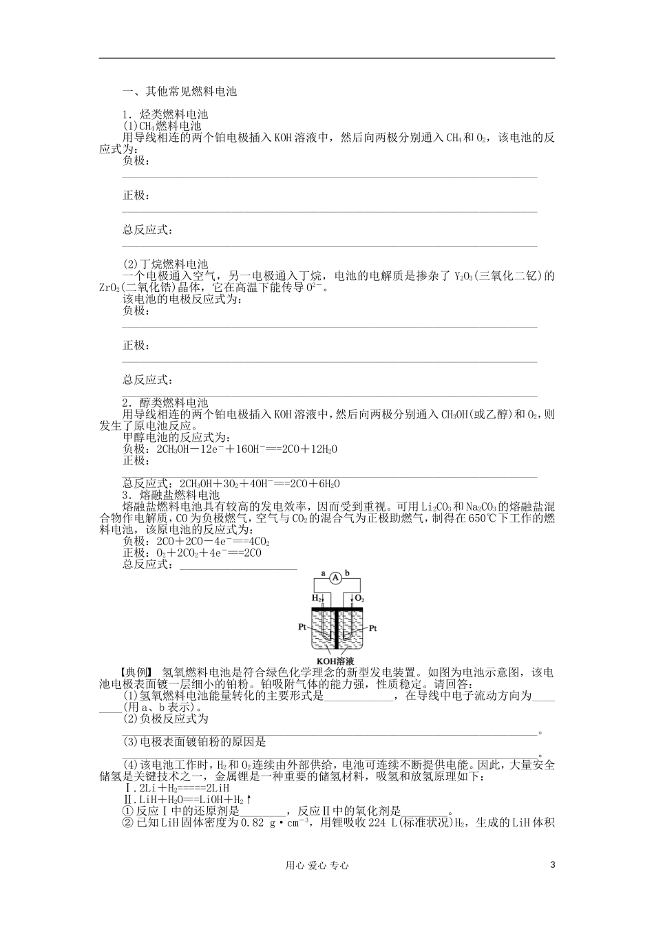 2012高中化学-4.2化学电源学案-新人教版选修4-_第3页
