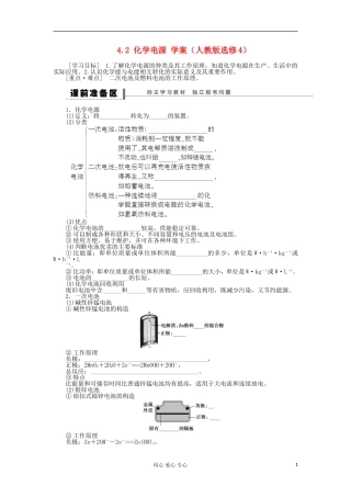 2012高中化学-4.2化学电源学案-新人教版选修4-