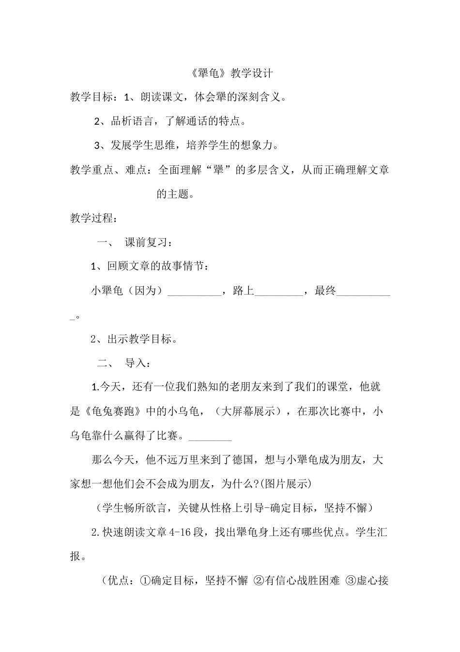 犟龟-(2)_第1页