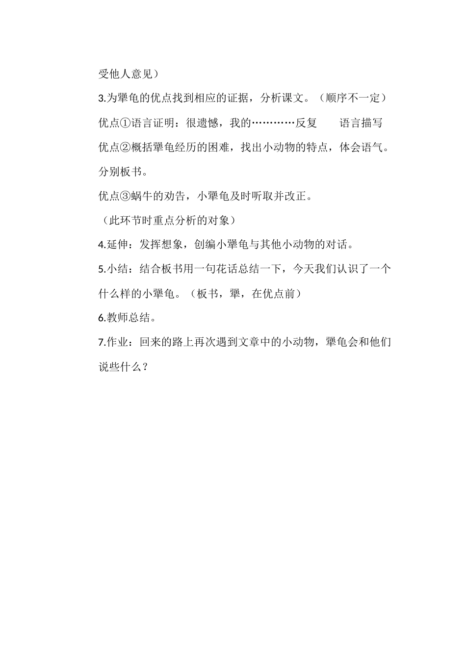 犟龟-(2)_第2页
