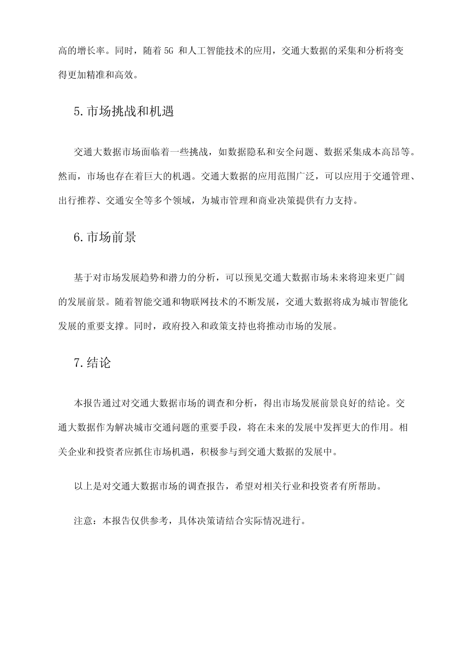 2024年交通大数据市场调查报告 _第2页