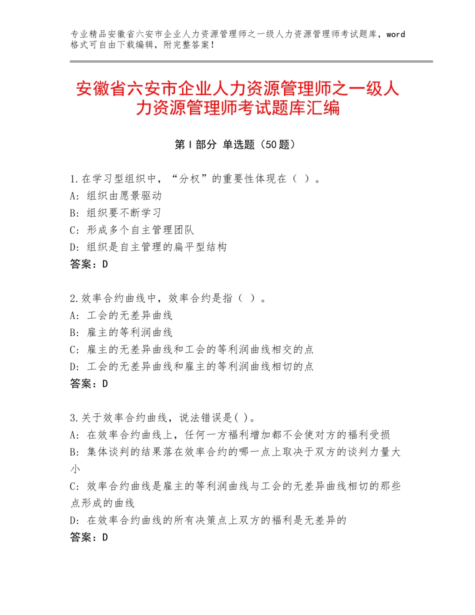 安徽省六安市企业人力资源管理师之一级人力资源管理师考试题库汇编_第1页