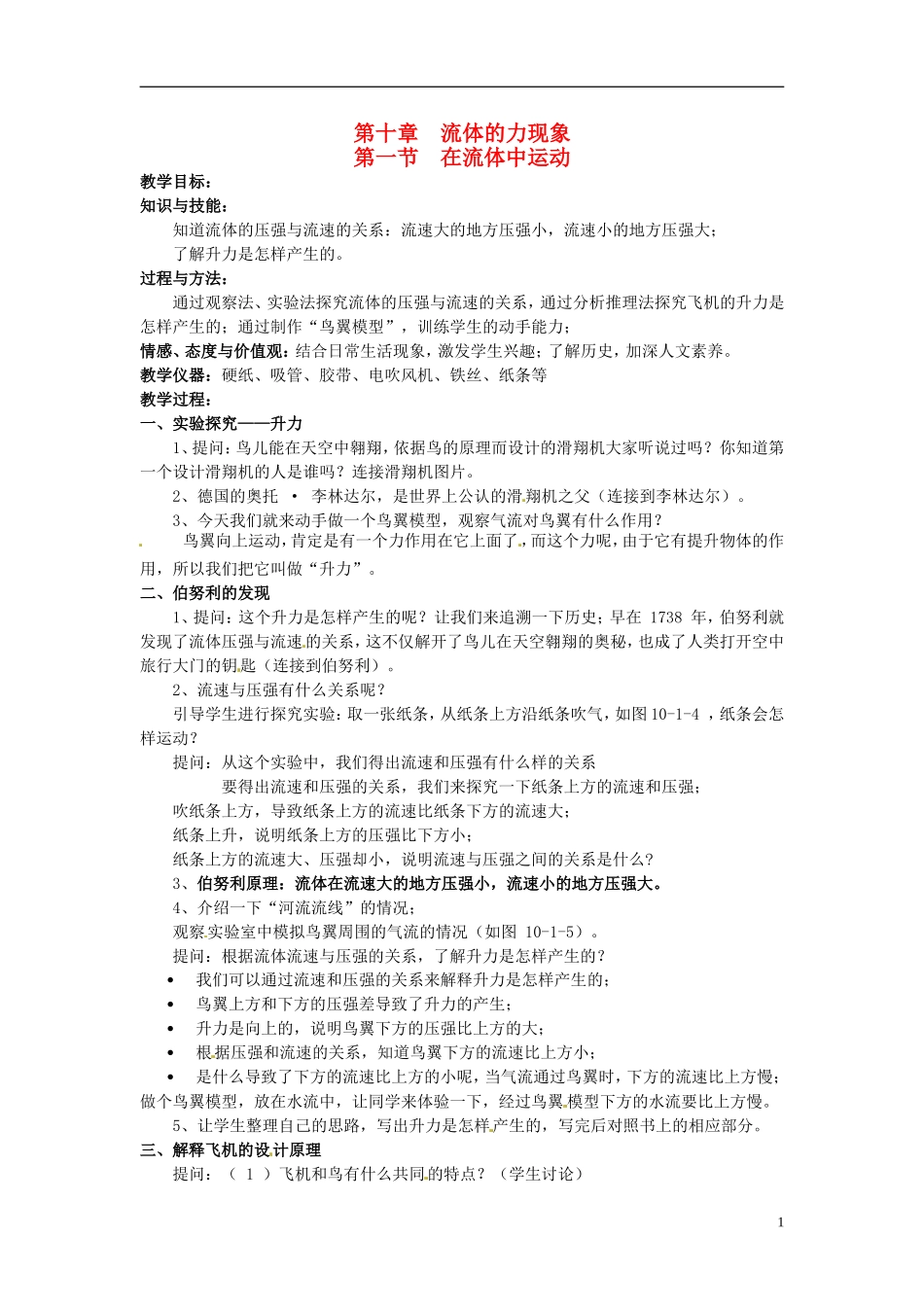 2013年八年级物理下册-10.1-在流体中运动教案-(新版)教科版_第1页