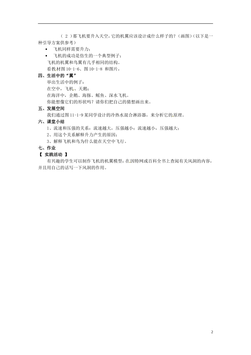 2013年八年级物理下册-10.1-在流体中运动教案-(新版)教科版_第2页