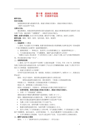 2013年八年级物理下册-10.1-在流体中运动教案-(新版)教科版